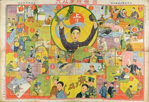 出世競争双六
