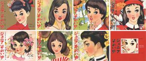 「復刻版 ジュニアそれいゆ 全7冊＋別冊」中原蒼二監修