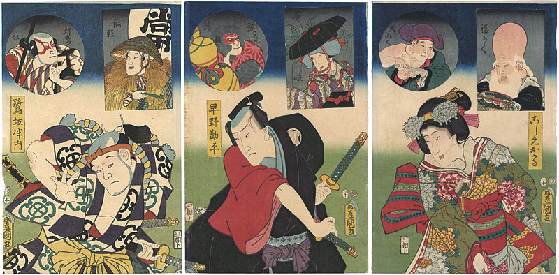 Toyokuni III “The Forty-seven Ronin / Hayano Kanbei ・ Koshimoto Okaru ・ Sagizaka Bannai ”