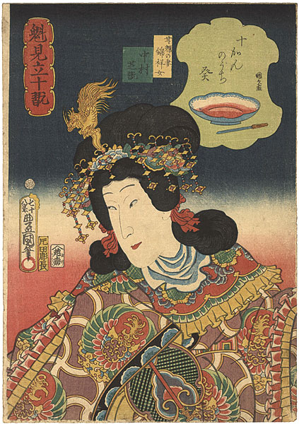 Toyokuni III / Kunihisa “Sakigake Mitate 10kan / Kinshojo (Actor Nakamura Shikan)”