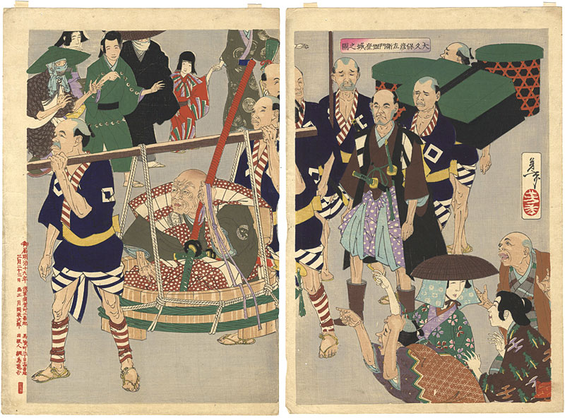 芳年「新撰東錦絵　大久保彦左衛門盥登城之図」