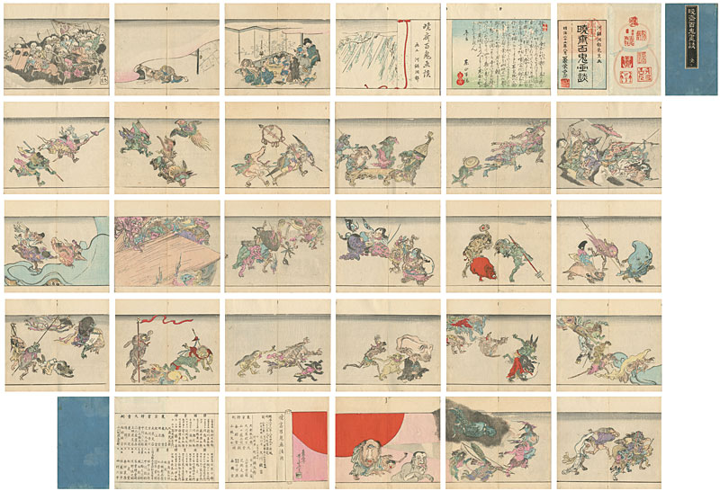 暁斎「暁斎百鬼畫談」