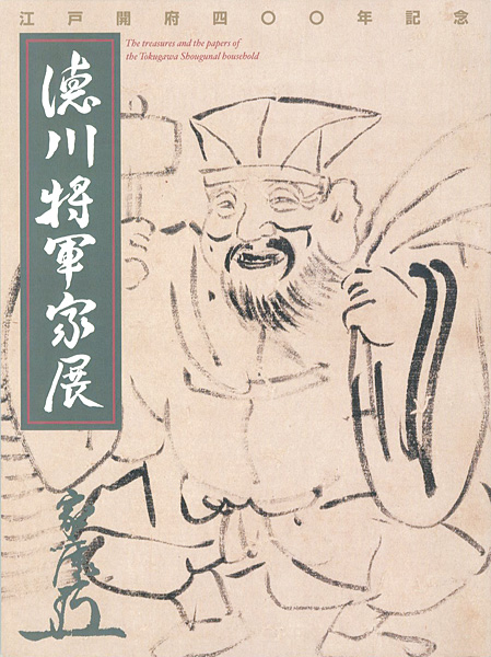 “The treasures and the papers of the Tokugawa Shougunal bousehold” 