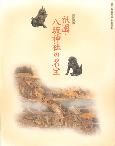 “The Treasures of Yasaka Shrine,Gion” 