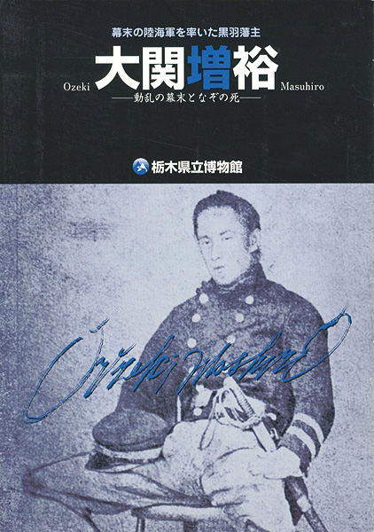 “Ozeki Masuhiro” 