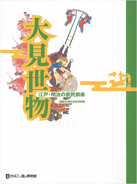 “MISEMONO：Spectacles,Shows and Circuses in the Edo-Meiji Period” 