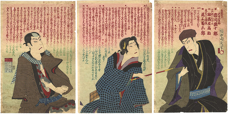 Chikanobu “Kabuki Scene from Satonoharu Azamino Ironui”
