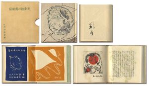 銅版画豆本 屋根裏の散歩者