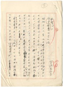 Serizawa Kojiro / Manuscript : Kawabata Yasunari, the 29th International PEN Congress
