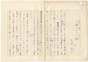 Tateno Nobuyuki / Manuscript : Personality of Kawabata's