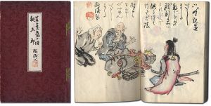 土屋鴎涯「自筆画帖　生意気小僧　桃太郎」
