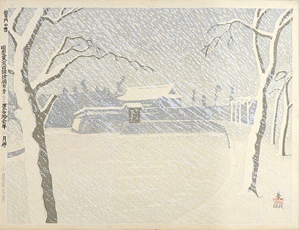 Koizumi Kishio “100 Views of Great Tokyo in the Showa Era / Snow at Sakurada Gate (#75)”