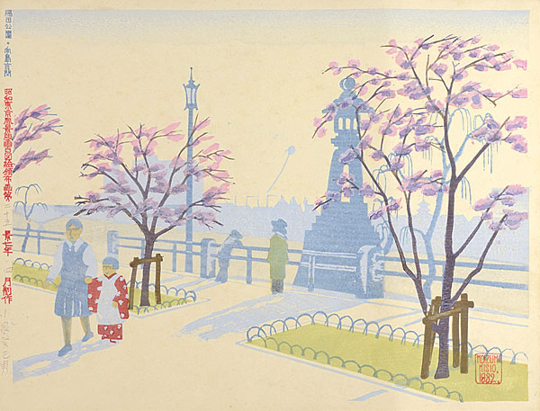 Koizumi Kishio “100 Views of Great Tokyo in Showa Era  / Kototoi at Sumida Park (#25)”