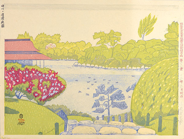 Koizumi Kishio “100 Views of Great Tokyo in Showa Era  / Kiyosumi Garden in Fukagawa (#91),”