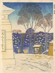 Koizumi Kishio / 100 Views of Great Tokyo in Showa Era  / Snow Covered Meiji Shrine Bridge at Dawn (#9)