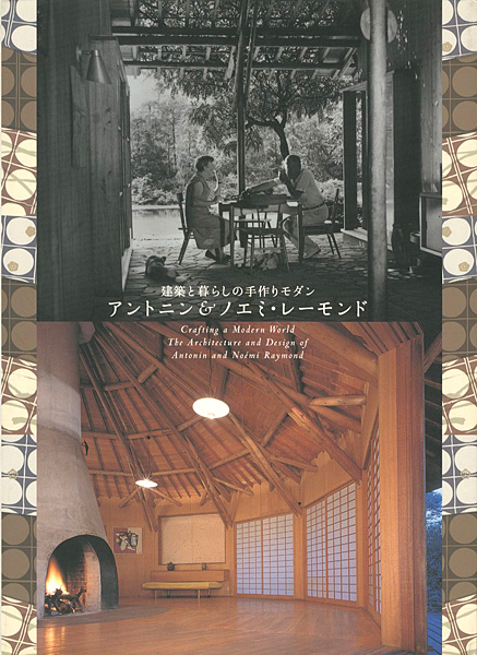 “Crafting a Modern World The Architecture and Design of Antonin and Noemi Raymond” 神奈川県立近代美術館編