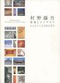 MURANO TOGO The Architecture a......