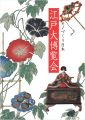 江戸大博覧会 モノづくり日本