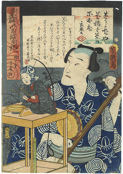 芳幾「東驛以呂波日記 飴うり宇寿松」