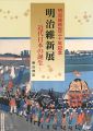 Meiji Restoration：Birth of Mod......