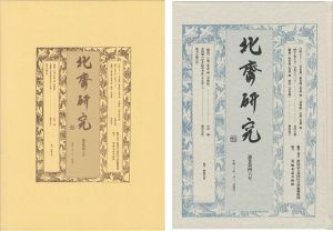 ｢北斎研究 第46号｣葛飾北斎美術館編
