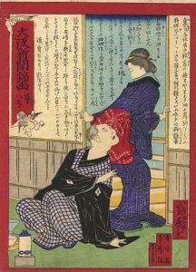 Sadanobu II / Osaka Nishikie Newspaper No.8 [大阪新聞錦画　第八号]