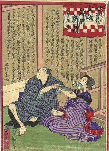 大阪錦画新聞　第九号
