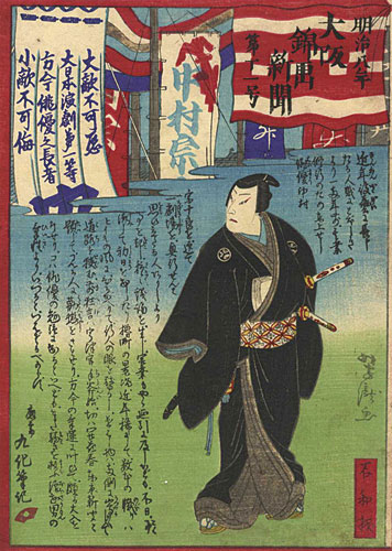 芳瀧「大阪錦画新聞　第十一号」