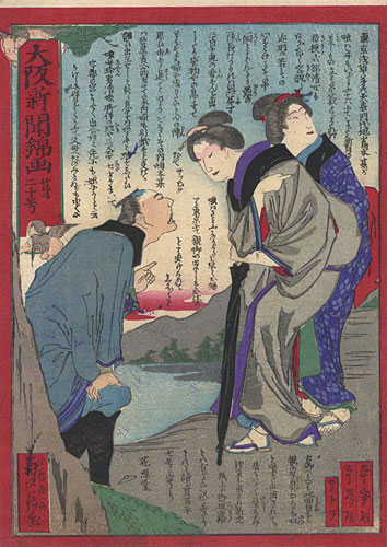 Sadanobu II “Osaka Nishikie Newspaper No.20”