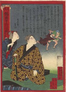 Sadanobu II / Osaka Nishikie Newspaper No.33 [大阪錦画日々新聞紙　第三十三号]