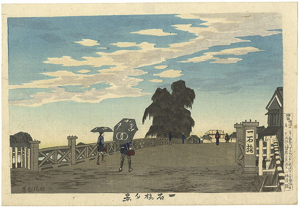 清親「一石橋夕景」