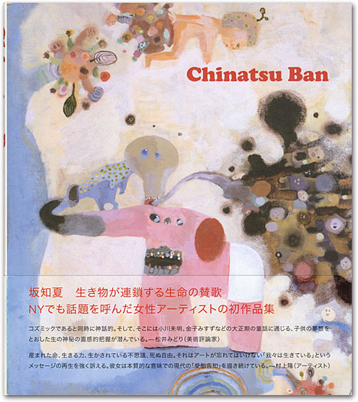 「坂知夏 Chinatsu Ban」