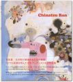 坂知夏 Chinatsu Ban