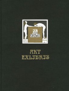 芸術の蔵書票