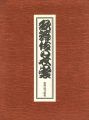 歌舞伎の衣裳