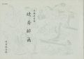 KYOSAI SUIGA：Kyosai's Intoxica......