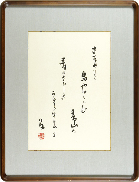 Takehisa Yumeji “さだめなく　鳥やゆくらむ青山の 青のさびしさかげりなければ”