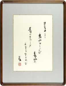 Takehisa Yumeji / さだめなく　鳥やゆくらむ青山の 青のさびしさかげりなければ