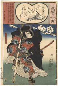 国芳「小倉擬百人一首　和泉式部　悪七兵衛景清」