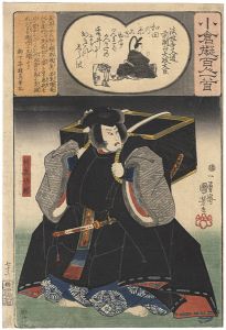 国芳「小倉擬百人一首　法性寺入道前関白大政大臣　袴垂保輔」
