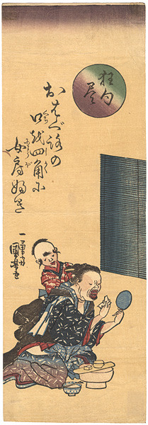 国芳「狂句尽」