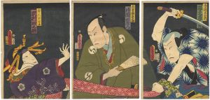 豊国三代「仮名手本忠臣蔵　寺岡平右衛門　大星由良之助　白人おかる」