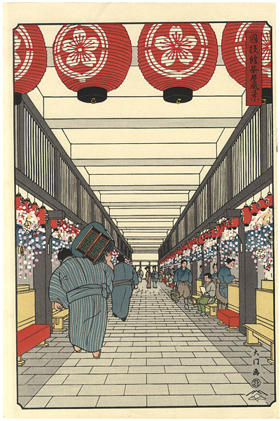 木下大門「国技館茶屋風景」