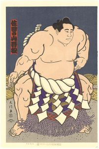 大相撲錦絵 第50代横綱 佐田の山