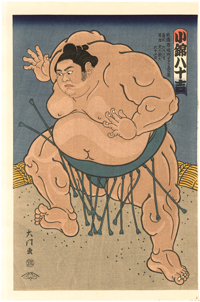 木下大門「大相撲錦絵　小錦」