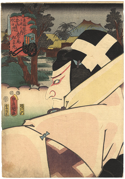 Toyokuni III “Actors at the 53 Stations of the Tokaido Road ”