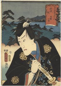 Toyokuni III / Actors at the 53 Stations of the Tokaido Road / Shirasuka [役者見立東海道五十三次に内　白須賀　因幡之助]