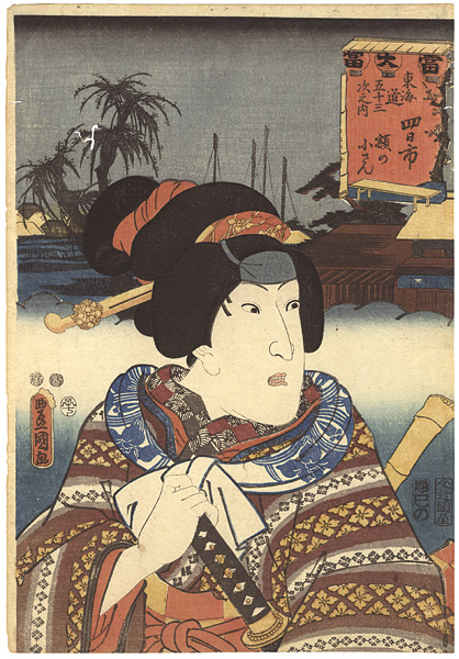 Toyokuni III “Actors at the 53 Stations of the Tokaido Road / Yokkaichi”