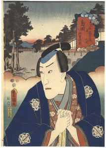 Toyokuni III / Actors at the 53 Stations of the Tokaido Road / Shimada [役者見立東海道五十三次の内　島田　阿曽次郎]