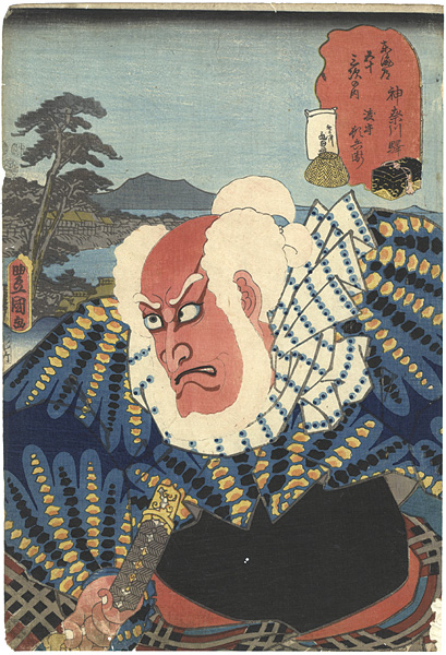 Toyokuni III “Actors at the 53 Stations of the Tokaido Road  / Kanagawa”